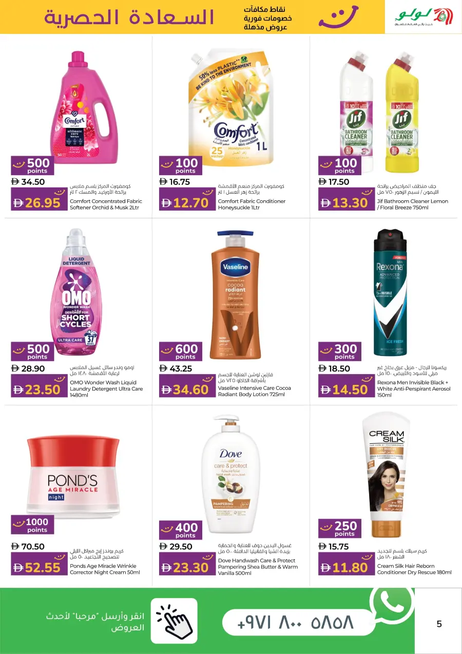 Happiness exclusive In Lulu Hypermarket Dubai